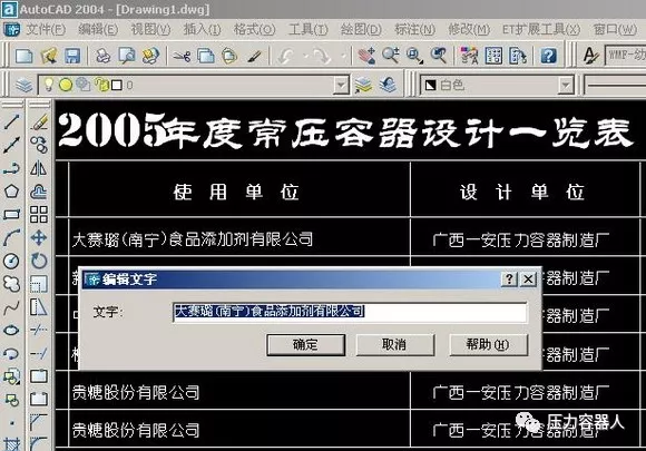 图解!CAD和office软件的交互的图14